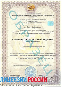 Образец сертификата соответствия аудитора №ST.RU.EXP.00005397-1 Новошахтинск Сертификат ISO/TS 16949